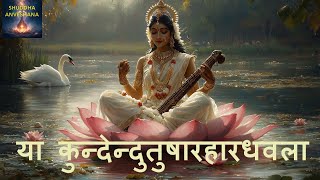 Saraswati Vandana Ya Kundendu Tusharahara  saraswati bhakti  Shuddha Anveshana  SA Music [upl. by Spain224]