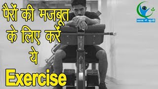 पैरों को मजबूत बनाने के लिए करें ये Exercise Actor भी करते हैं Follow… Feet Exercise [upl. by Phonsa]