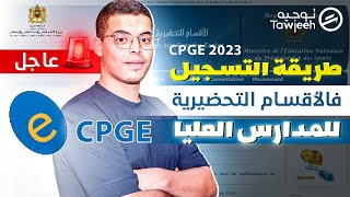 طريقة التسجيل في الأقسام التحضيرية للمدارس العليا CPGE 2023 [upl. by Nueoht]