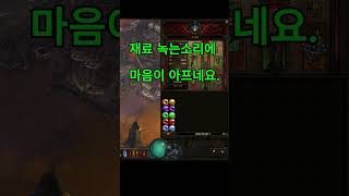 디아블로3 시즌33 강령 수호자반감 원시 띄우기 diablo3 shorts [upl. by Thamora]