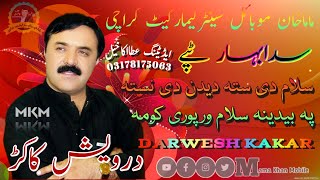 Pashto Song Singer Darwesh kakar New Thapy Mama Khan Mobile [upl. by Ecilef]