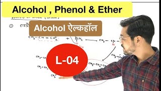 Alcohol  L 04  ऐल्कहॉल की अभिकिर्याए  Reactions of alcohol  by ashish singh [upl. by Graniah]