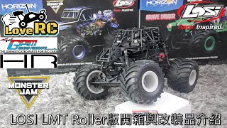 《愛RC》愛開箱系列EP3 Losi LMT Roller遙控車 開箱電裝改裝品 介紹3 ESC motor Servo and OP parts introduction [upl. by Lennej168]