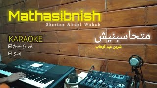 Mathasibnish KARAOKE  Sherine Abdul Wahab  متحاسبنيش شرين عبدالوهاب [upl. by Alford]