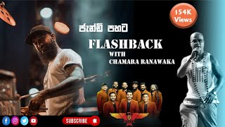 ජැන්ඩ් පහට  Jandi Pahata  Chamara Ranawaka  With Flashback 🔥 [upl. by Blisse]