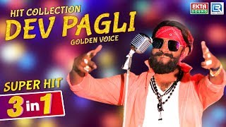 Hit Collection Of DEV PAGLI Golden Voice  Dev Pagli  Superhit Songs  3 in 1  RDC Gujarati [upl. by Frantz355]