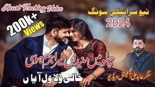 Chalo Main Mane Na Mera Jurm Hosi l Khali Wala Wal ayaan l Singer Abid Ali New Song 2024 [upl. by Brentt]