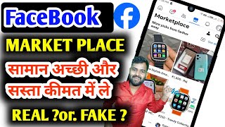 facebook marketplace fake or real  facebook marketplace scams  facebook marketplace kya hota hai [upl. by Wanids]