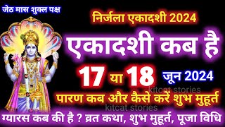 एकादशी कब है 2024 Ekadashi kab hai  Ekadashi June 2024 gyaras Kab Ki Hai  Ekadashi kab ki hai [upl. by Huttan]