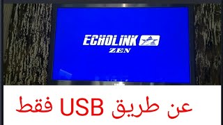 حل مشكلة Boot في جهاز Echolink Zen بدون أي برامج [upl. by Body]