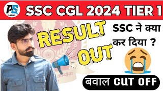 SSC CGL Tier 1 Pre Result Out [upl. by Aida]