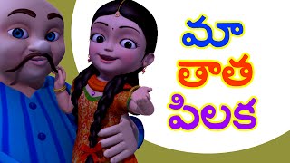 Ma Thatha Andam  Telugu Rhymes for Children  Grandpa Song  Infobells [upl. by Yvaht]