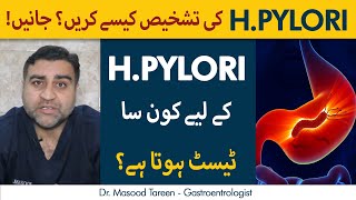 Test To Diagnose HPylori  HPylori Ki Tashkhees Kaise Karen [upl. by Durno]