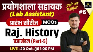 Lab Assistant 2024  Rajasthan History  प्रजामंडल  Lab Assistant History MCQs 15  Bharat Sir [upl. by Ellehcin]