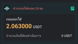 SmartaitGpt เว็บไซต์การลงทุนระยะยาว  แพลตฟอร์มผลกำไรสูง  หลักฐานการถอนเงินในคลิบ [upl. by Lhamaj]