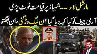 Marital Law  Shehbaz per qayamat tot pari Army Chief ko kya kah dia gya pmln warr gai [upl. by Ardnuhsal]