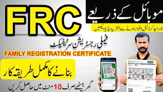 How to generate FRC NADRA CERTIFICATE ONLINE I Family Registration certificate I FRC I FRC Nadra [upl. by Esil]