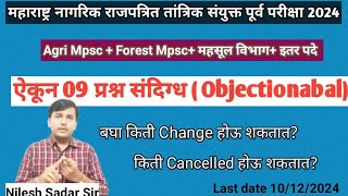 1 Answer key नागरी सेवा राजपत्रित पूर्व परीक्षा 24  09 Question Objections किती change होऊ शकतात [upl. by Carmella]