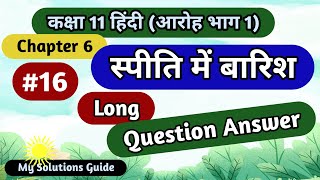 स्पीति में बारिश कक्षा 11 प्रश्न  long question answer  class 11th aroh bhag 1 spiti main barish [upl. by Llerral579]