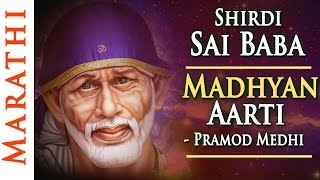 Shirdi Sai Baba Madhyan Afternoon Aarti With Lyrics by Pramod Medhi  Aarti Sai Baba  Video Song [upl. by Meehaf885]