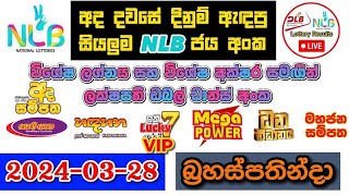 NLB Today All Lottery Results 20240328 අද සියලුම NLB ලොතරැයි ප්‍රතිඵල nlb [upl. by Alekram]