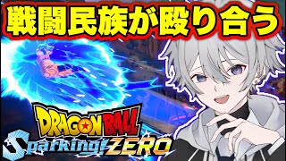 飛んで殴って撃ち落されるゲーム【ドラゴンボール Sparking ZERO】 [upl. by Senaj]