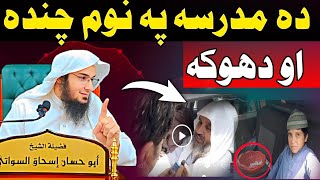 Misuse of Madrasa Donations Sheikh Abu Hassan Ishaq Swatis New Bayan 2024 [upl. by Noivad]