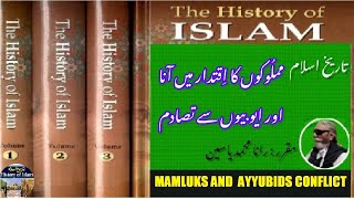 Mamluks Becoming to the power and Conflict with the Ayyubids  مملوکوں کے ایوبیوں کے ساتھ تنازعہ [upl. by Darda]