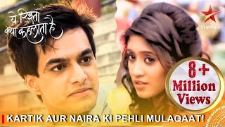 Yeh Rishta Kya Kehlata Hai  Kartik aur Naira ki pehli mulaqaat [upl. by Ocsecnarf383]