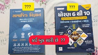 GCERT 610 compare by yuva upnishad and world in box  which book best for new exam patten gpsc [upl. by Niar]