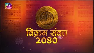 Sansad TV Special Report History and significance of Vikram Samvat 2080  क्या है विक्रम संवत [upl. by Beghtol750]