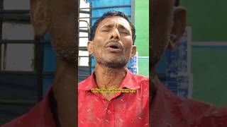 ভাইরাল চাচার গান 🌷 shorts trendingsong বাউলগান folksong newsong [upl. by Mathew413]