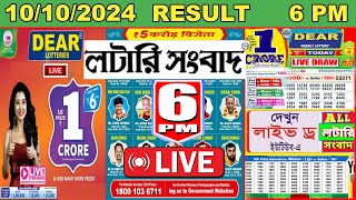 Sikkim State Lottery Result Live  Dear Dancer Day 6 PM  10102024 Thursday  Lottery Sambad [upl. by Spiegel]