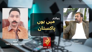 Mai Hon Pakistan Ep04 Guest Abdul Rafey Khan Khilji amp Host Malik Tahir ARZTVOFFICIAL [upl. by Furey]