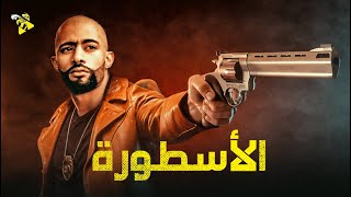 حصرياً فيلم الدراما والاكشن  فيلم الأسطورة  بطولة محمد رمضان [upl. by Lally]