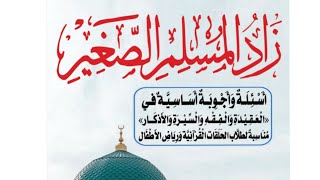 Casharka 4aad kitaabka زاد المسلم الصغير [upl. by Artemed]