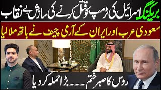 Big Surprise by Saudi Arabia  Details by Syed Ali Haider [upl. by Michon857]