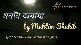 Monta Obaddhho ঘুম চলে যায় তোমার চোখে by Mahtim Shakib [upl. by Omik]