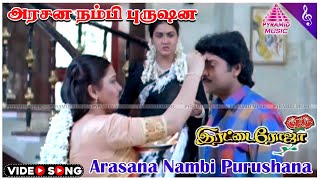 Arasana Nambi Video Song  Irattai Roja Movie Songs  Ramki  Urvashi  Khusboo  Ilaiyaraaja [upl. by Lief]