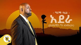 Awtar Tv  Girma Tefera Adera ግርማ ተፈራ አደራ  New Ethiopian Music 2021 Official Video [upl. by Valeria]