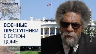 Эксклюзивное интервью с независимым кандидатом в президенты США Корнелом Уэстом [upl. by Adnohral]