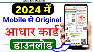 Mobile से Aadhaar Card Download कैसे करें  Simple Aadhaar Download Process 2024 [upl. by Ringo861]