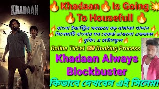 Khadaan 2024 Is Going To Housefull  Online Ticket 🎫 Booking Process  Dev  Idhika Paul  Jishu [upl. by Prior68]