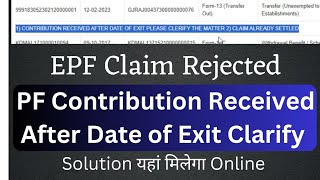 PF Contribution Received after date of exit clarify 2023  pf claim reject contribution received [upl. by Akkimat]