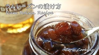 ラムレーズンの漬け方・作り方 自家製ふっくらジューシーレシピ How to Make Rum Raisin｜Coris cooking [upl. by Nared]