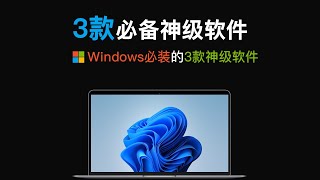 3款Windows【神级软件】推荐！ 绝对让你相见恨晚！ 免费软件 [upl. by Inahteb856]