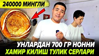 НАМАНГАН СТИЛДА 700 ГР НОНЛАРНИ 2 СУРТ УНДА ХАМИР КИЛИШ ОДДИЙ УСУЛДА ФОШ БУЛДИ [upl. by Yleoj]