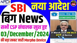 Sbi Csp 💥Big News सभी CSP संचालक खुश अब 31 मार्च 2025 तक चलेगी L0 DEVICE । Sbi Csp New Update 2024 [upl. by Press]