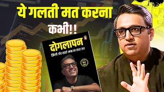 DOGALAPAN  The Hard Truth About Life And Business  Book Summary In Hindi  Grow With Books [upl. by Nwahsor]