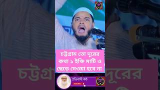 ডা শফিকুল ইসলাম মাসুদ। jamat trendingshorts জামাতjamat [upl. by Onyx]